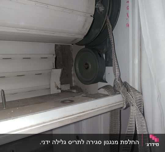 מנגנון תריס גלילה עם רצועה ומסילה